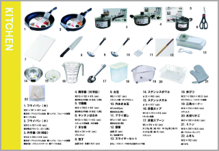 生活用品完備／その国ならではの備品のラインナップ